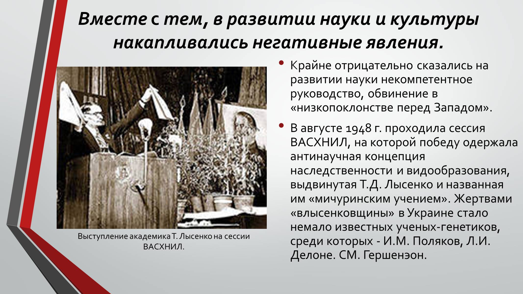 Презентація на тему «Культурная жизнь в Украине во второй половине 40-х – начале 50-х гг.» - Слайд #11