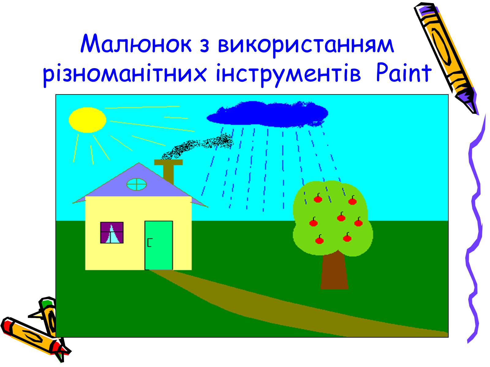 Примеры изображений в Paint