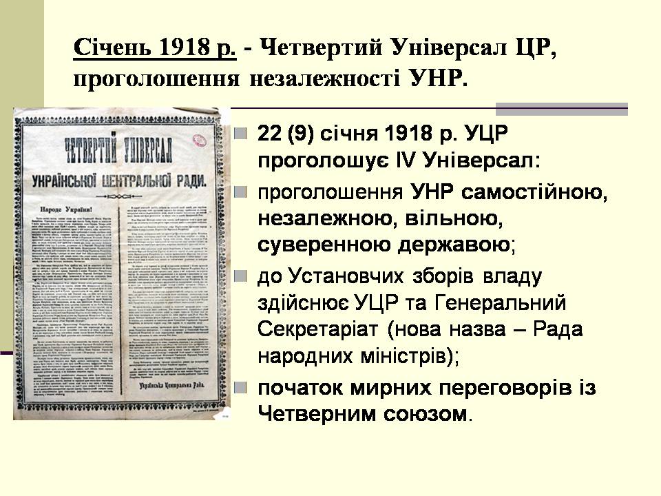 Презентація на тему «Українська революція» (варіант 2) - Слайд #15