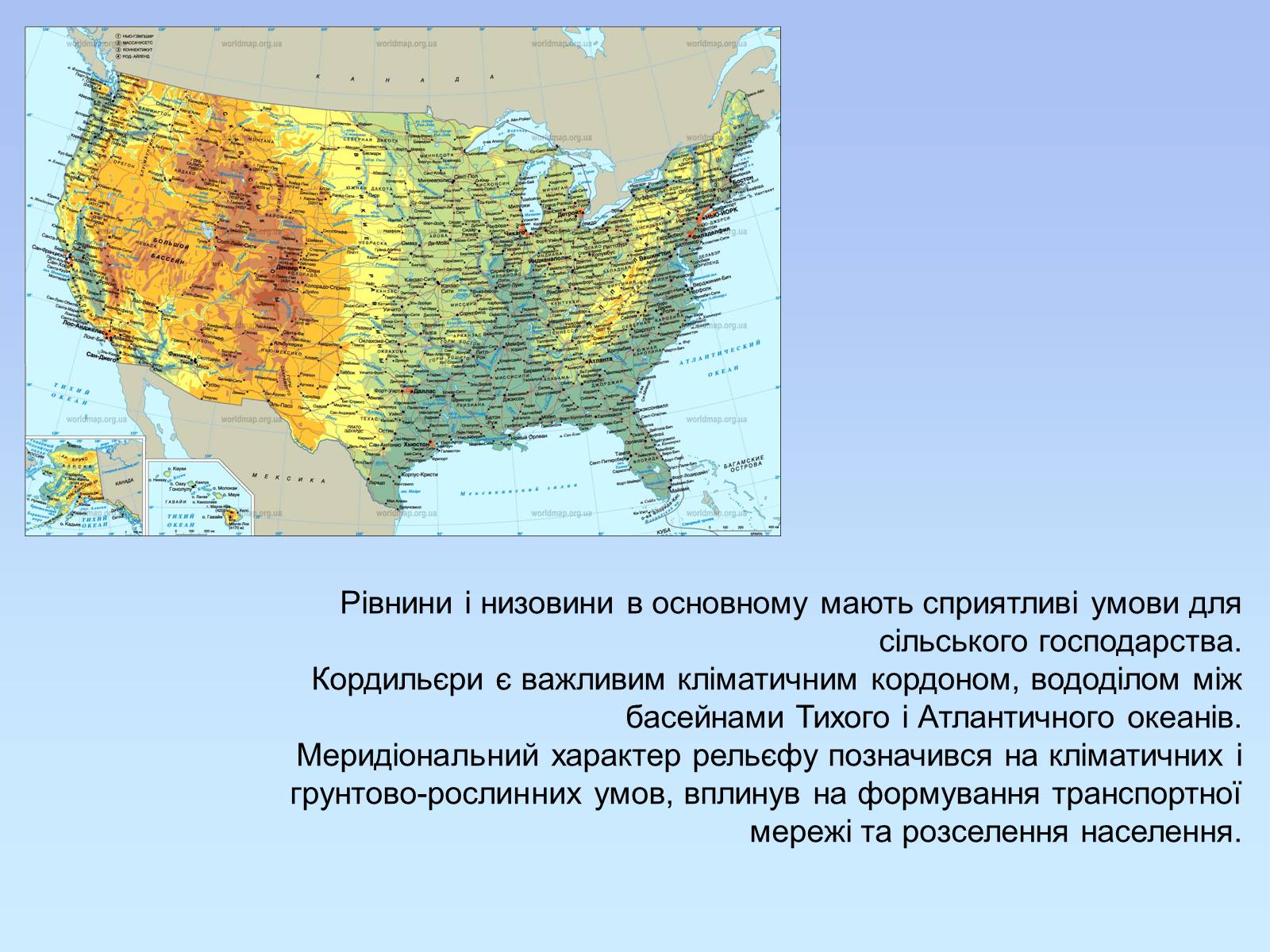 Презентація на тему «Географія США» - Слайд #11