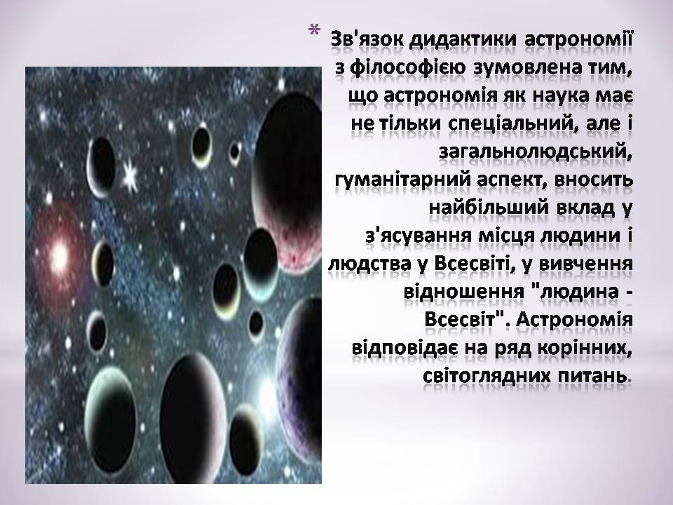 Презентація на тему «Зв’язок астрономії з иншими науками» - Слайд #10
