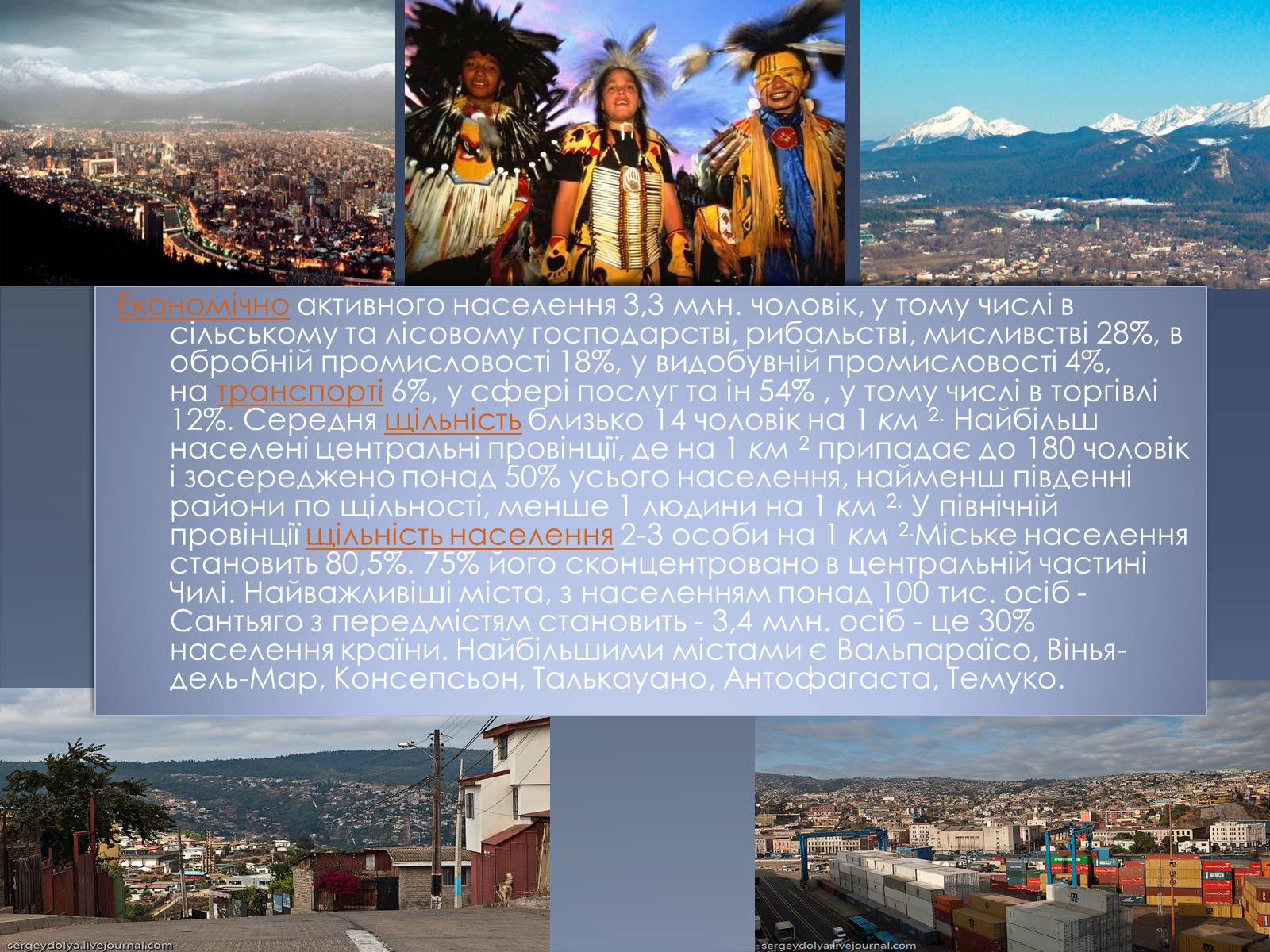 Презентація на тему «Республіка Чилі» - Слайд #14