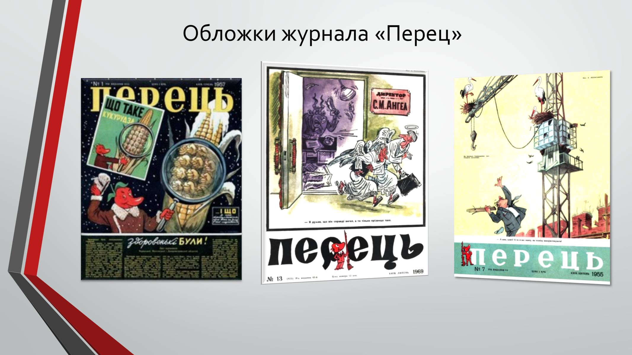 Презентація на тему «Культурная жизнь в Украине во второй половине 40-х – начале 50-х гг.» - Слайд #14