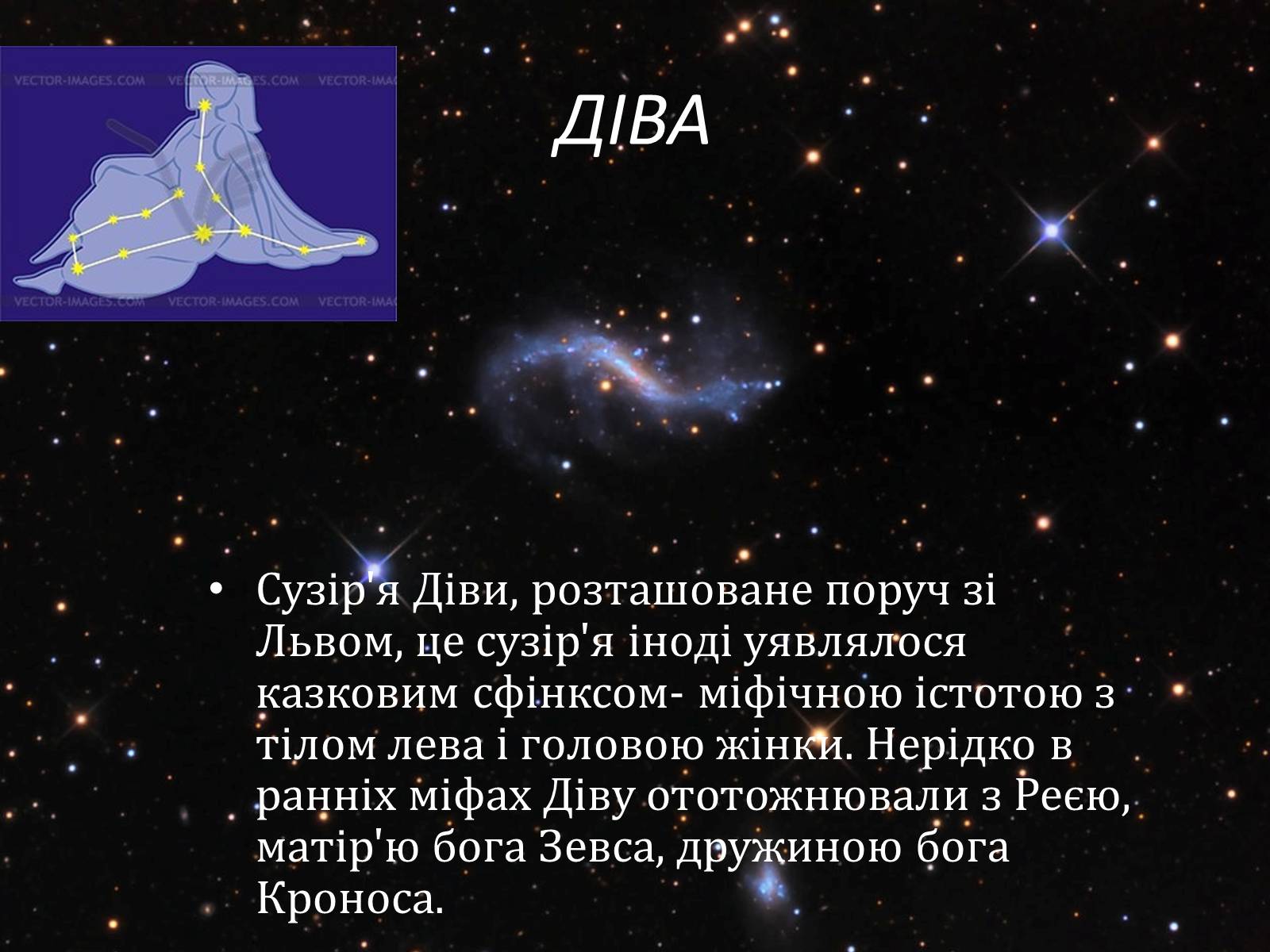 Презентація на тему «Міфологічне походження зірок» - Слайд #5