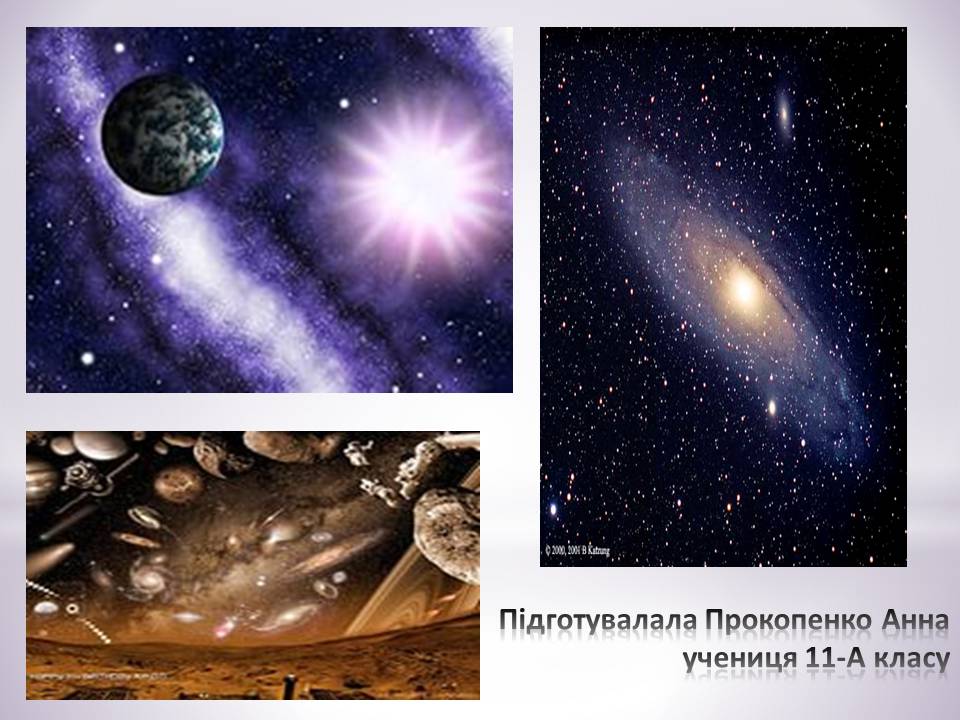 Презентація на тему «Зв’язок астрономії з иншими науками» - Слайд #11