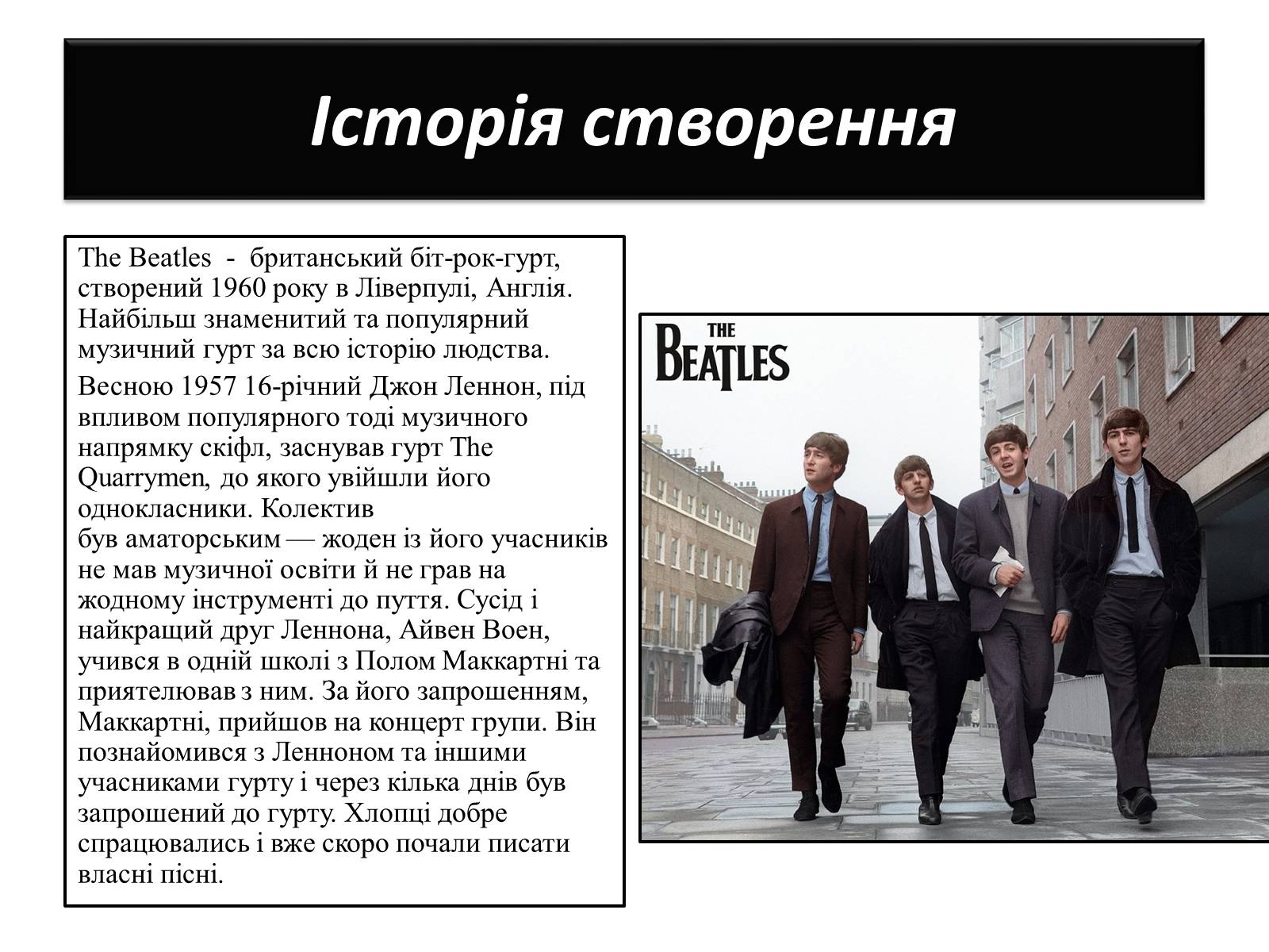 Презентація на тему «The Beatles» (варіант 1) - Слайд #3