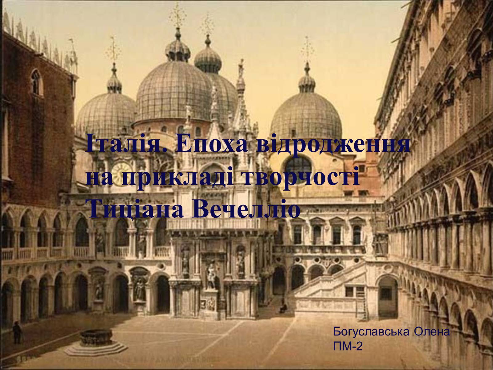 Презентація на тему «Італія. Епоха відродження на прикладі творчості Тиціана Вечелліо» - Слайд #1