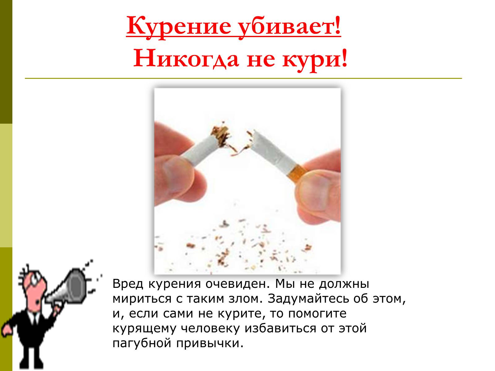 Презентація на тему «Вред от курения» - Слайд #16