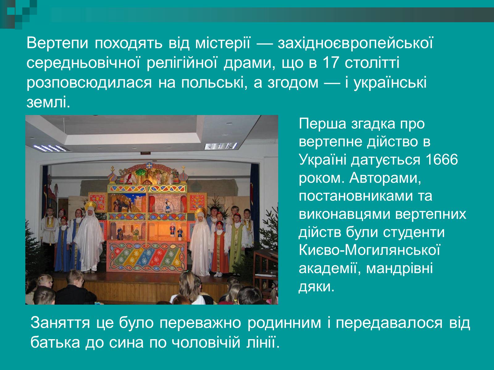 Презентація на тему «Український вертеп» - Слайд #3