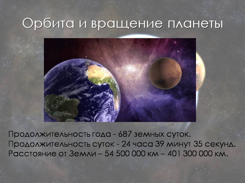 Презентація на тему «Марс» (варіант 13) - Слайд #5