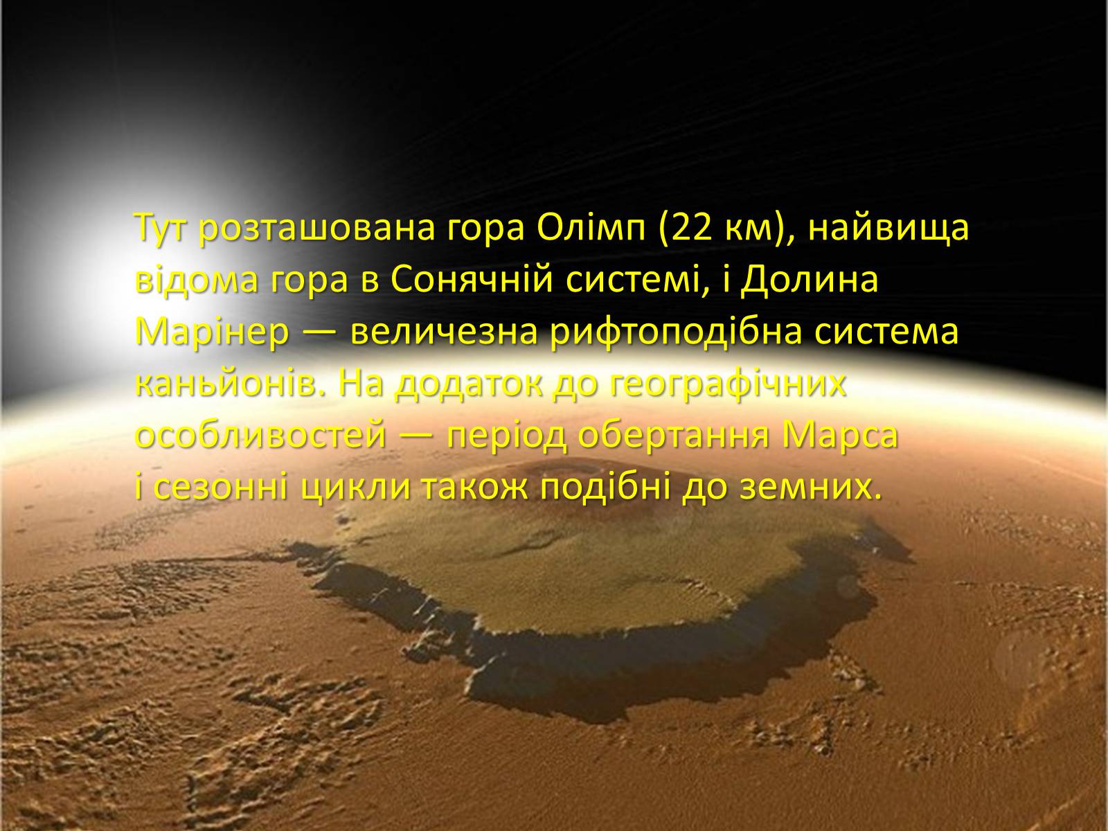Презентація на тему «Марс та його супутники» - Слайд #5