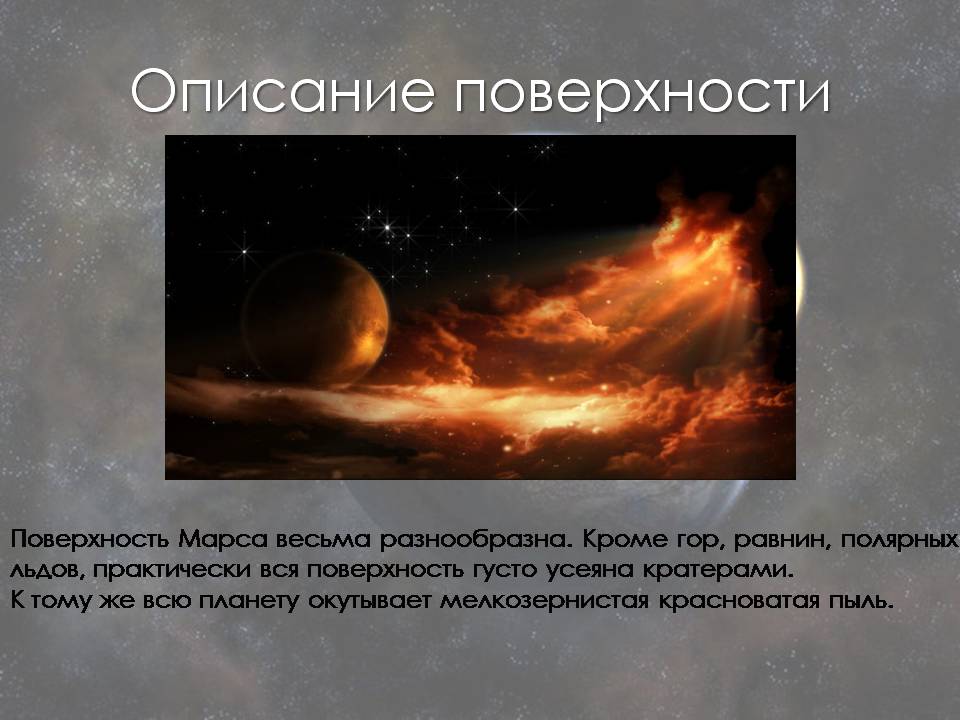 Презентація на тему «Марс» (варіант 13) - Слайд #7