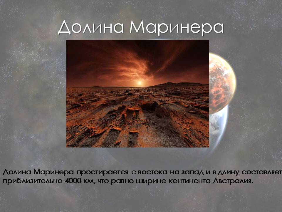 Презентація на тему «Марс» (варіант 13) - Слайд #8