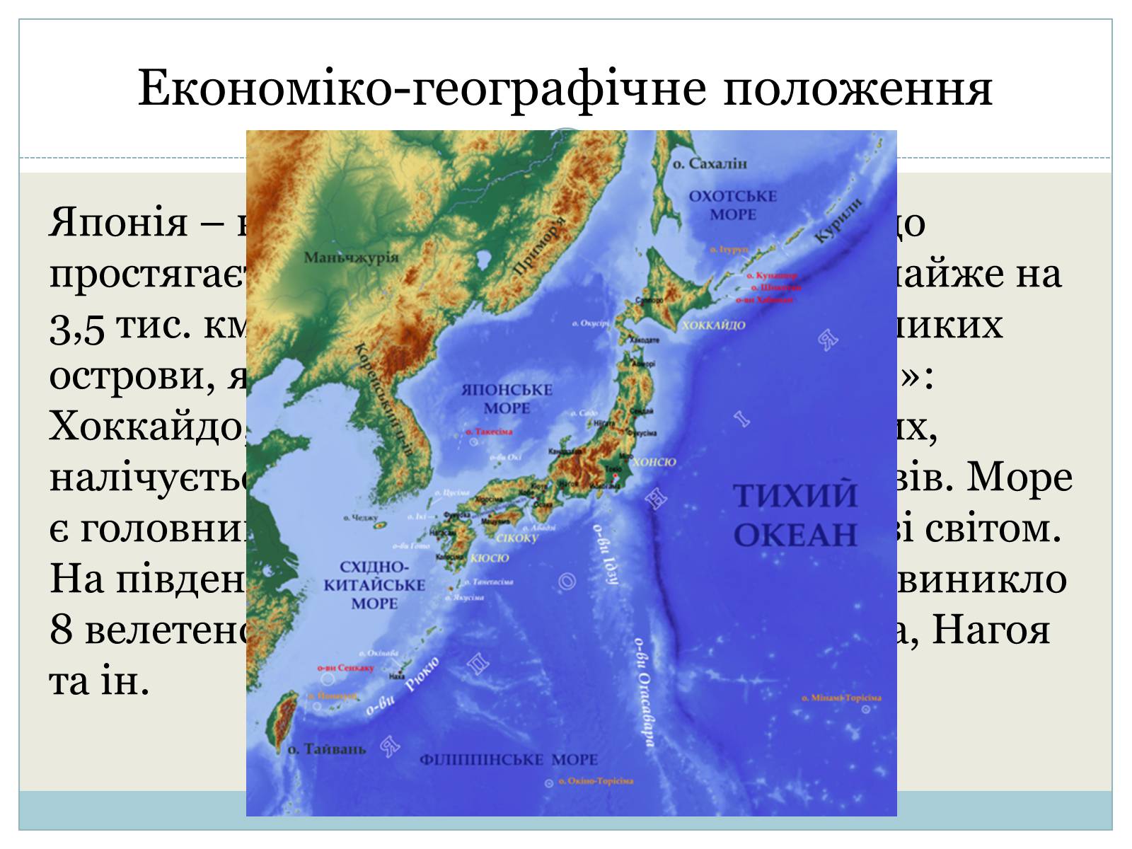 Презентація на тему «Японія» (варіант 41) - Слайд #4