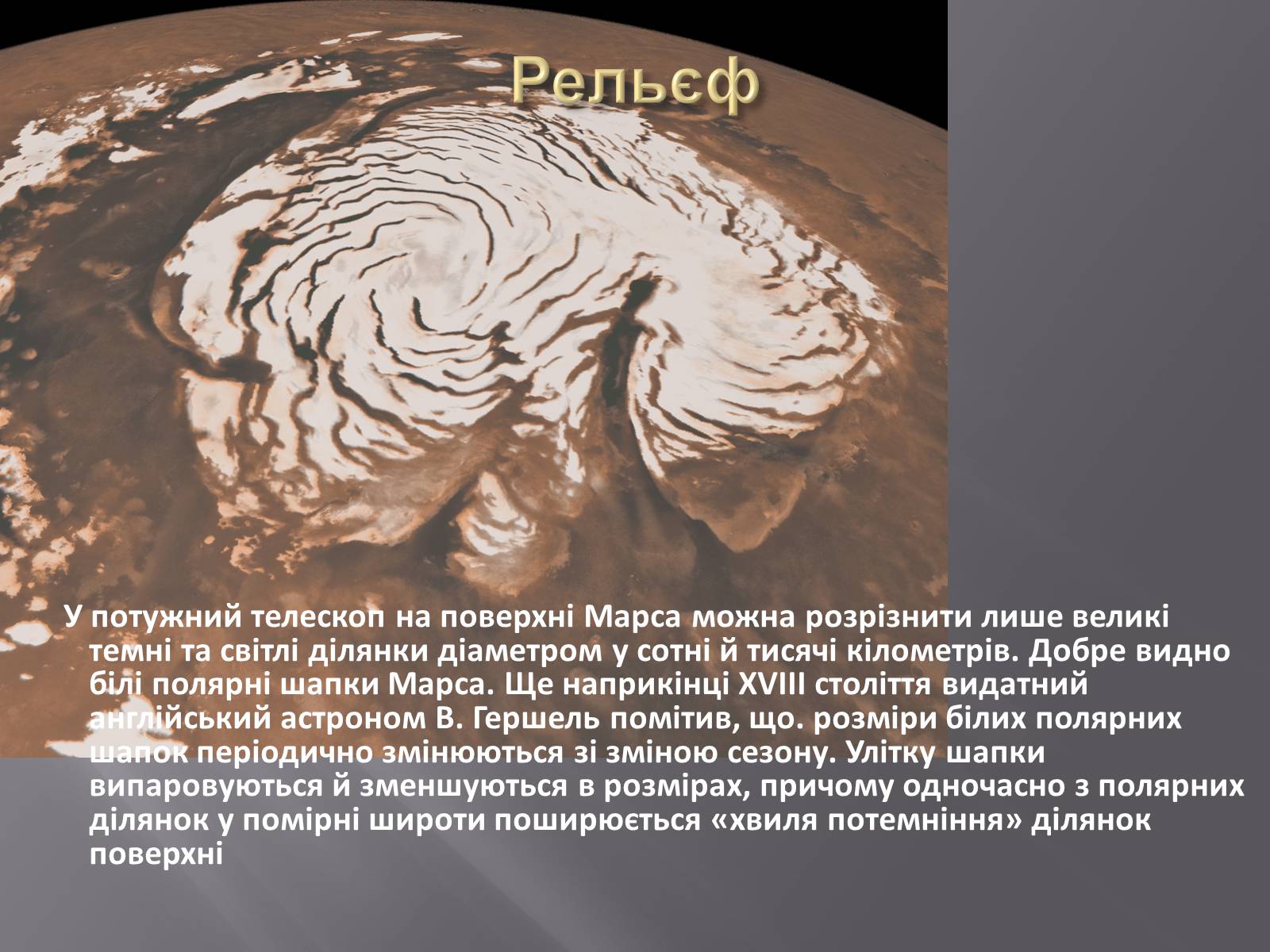 Презентація на тему «Марс та його супутники» - Слайд #7