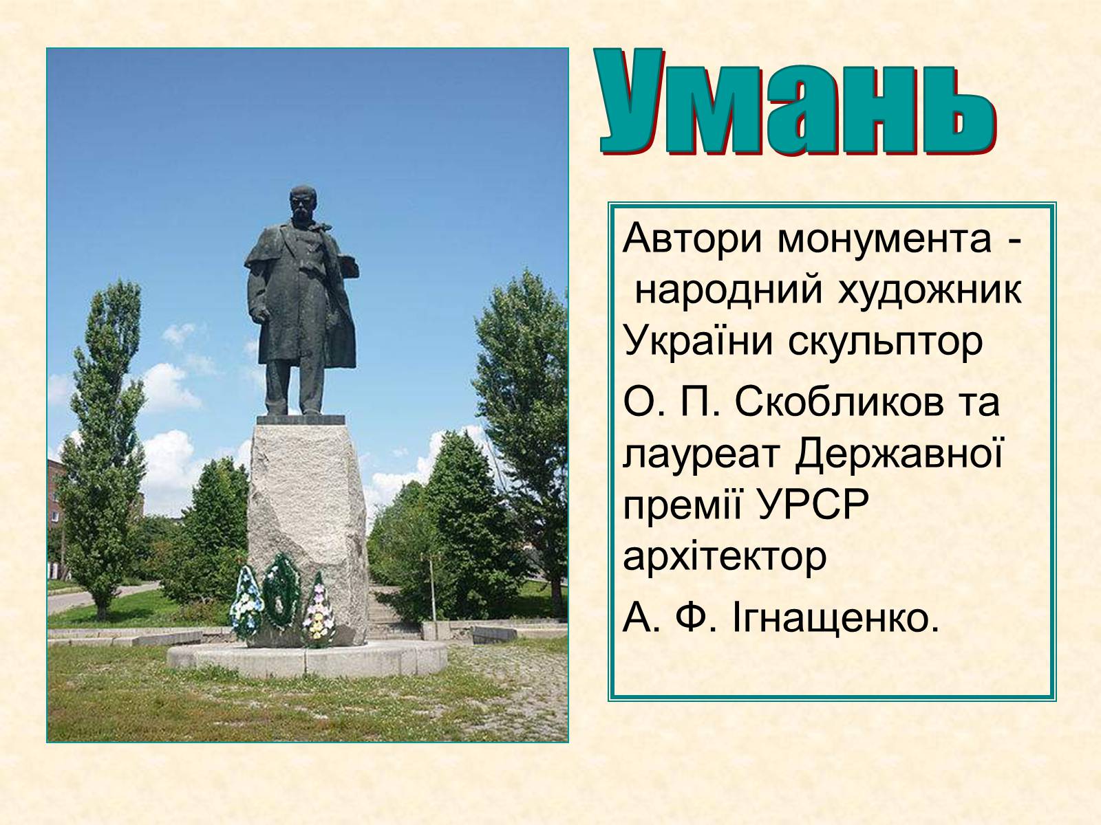 Презентація на тему «Пам’ятники Шевченку у світі» - Слайд #9