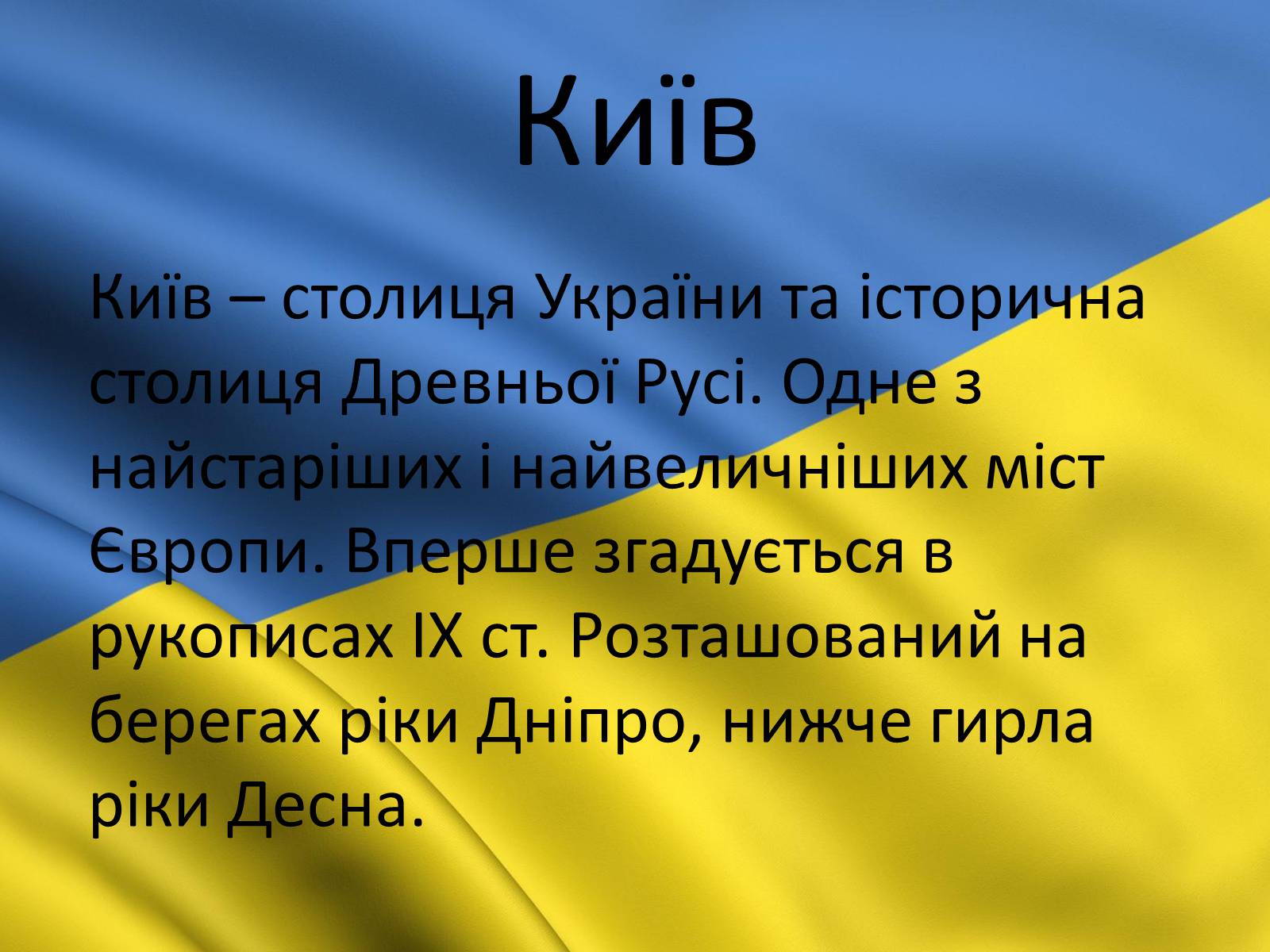 Презентація на тему «Київ» (варіант 3) - Слайд #2