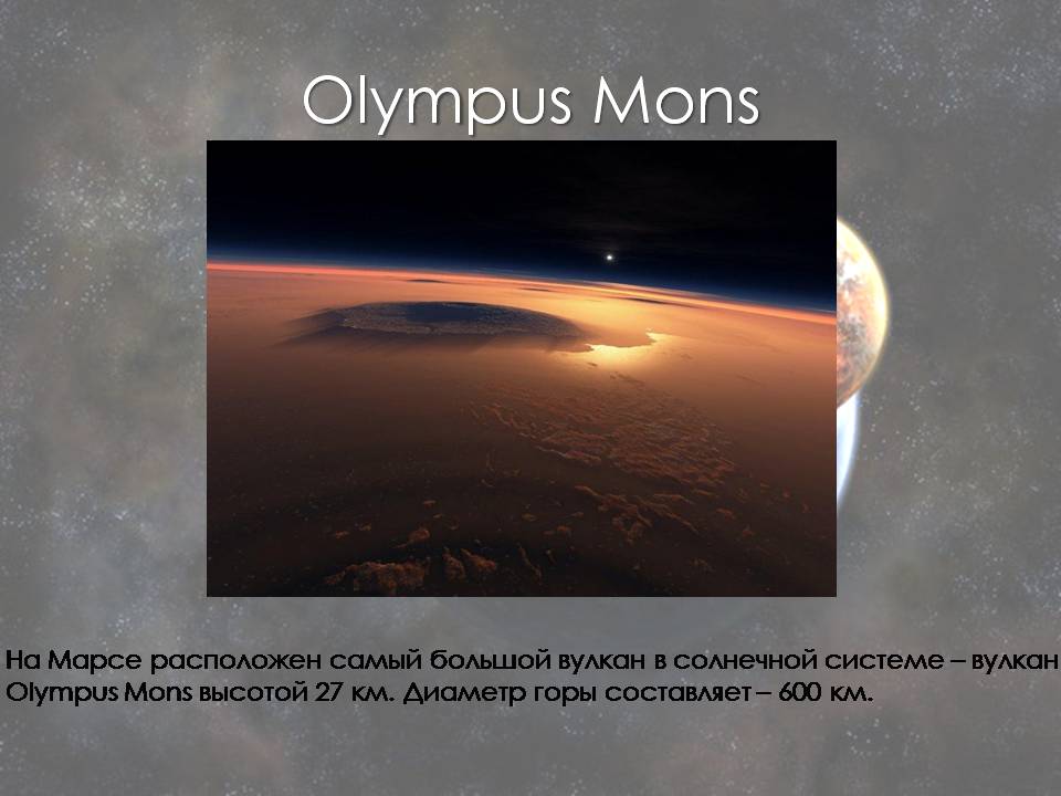 Презентація на тему «Марс» (варіант 13) - Слайд #9