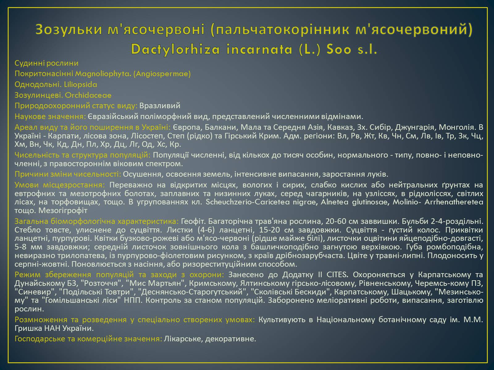 Презентація на тему «Екологічна ситуація в Україні» (варіант 1) - Слайд #106