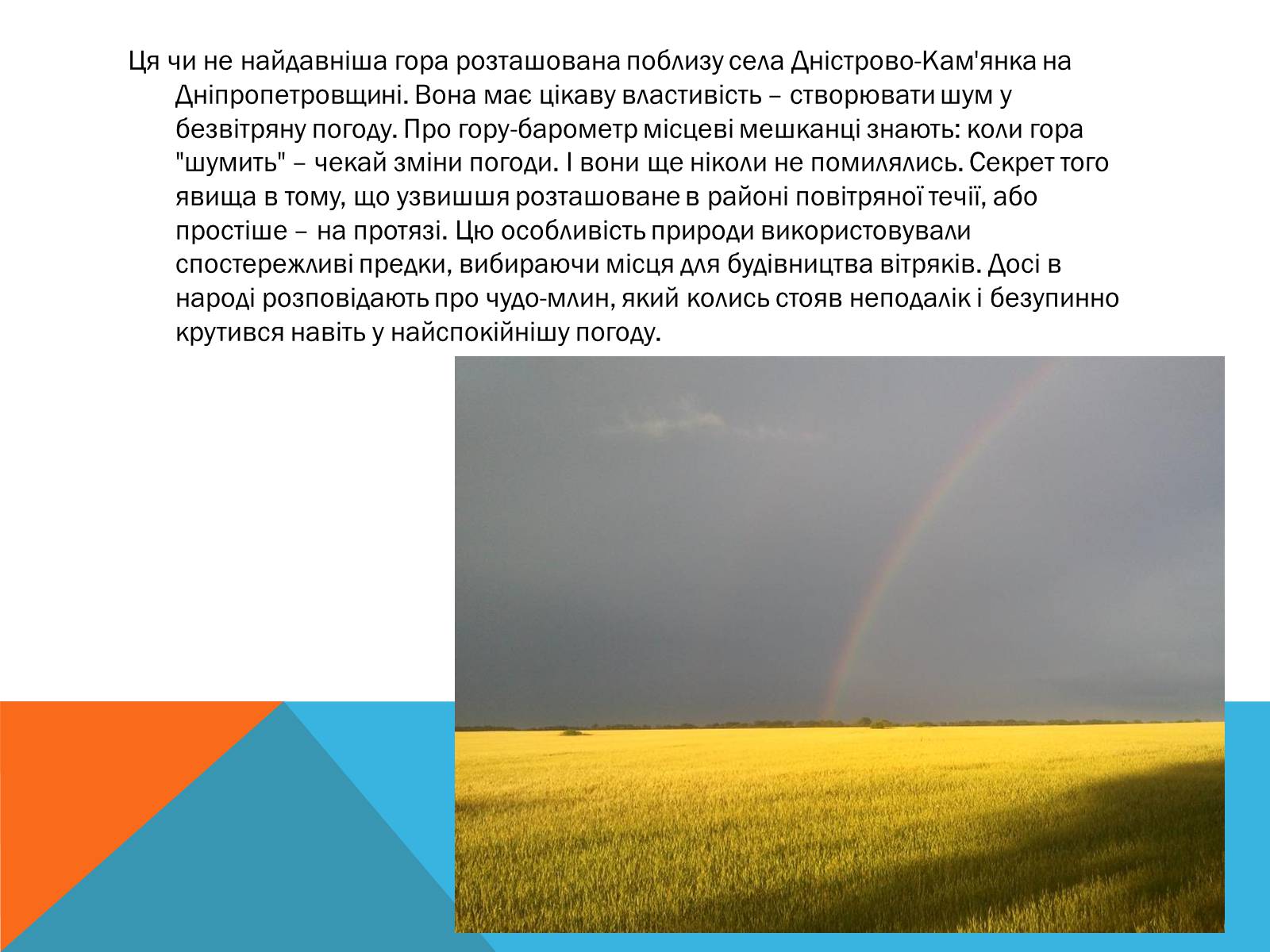 Презентація на тему «Ми любимо Україну!» - Слайд #20