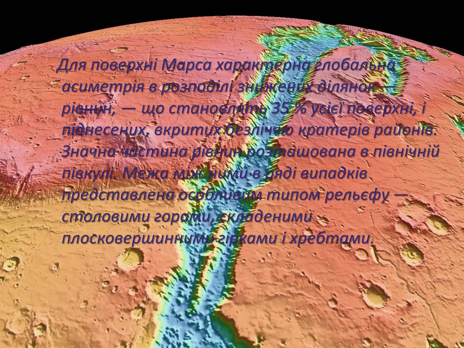 Презентація на тему «Марс та його супутники» - Слайд #8