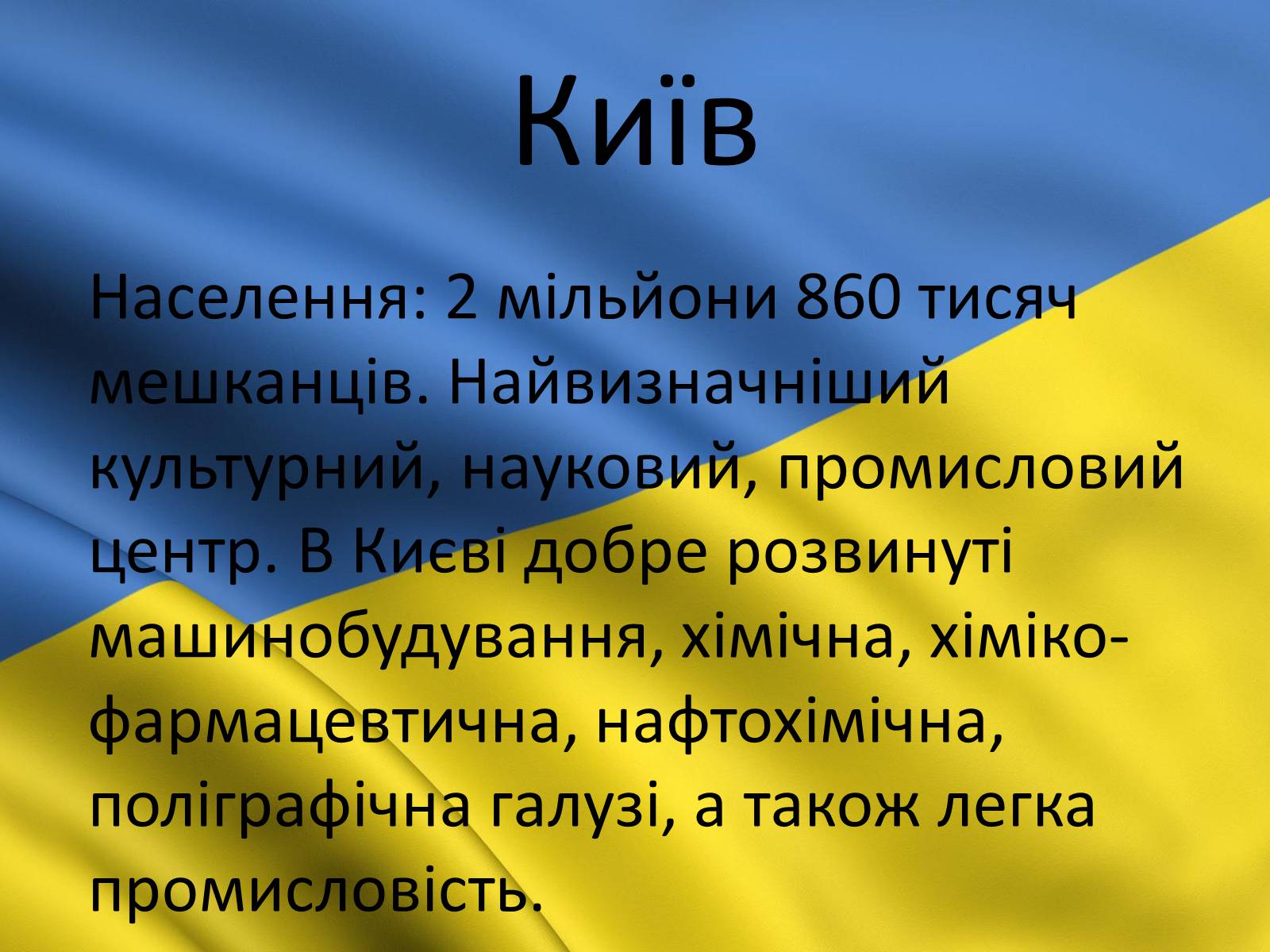 Презентація на тему «Київ» (варіант 3) - Слайд #4