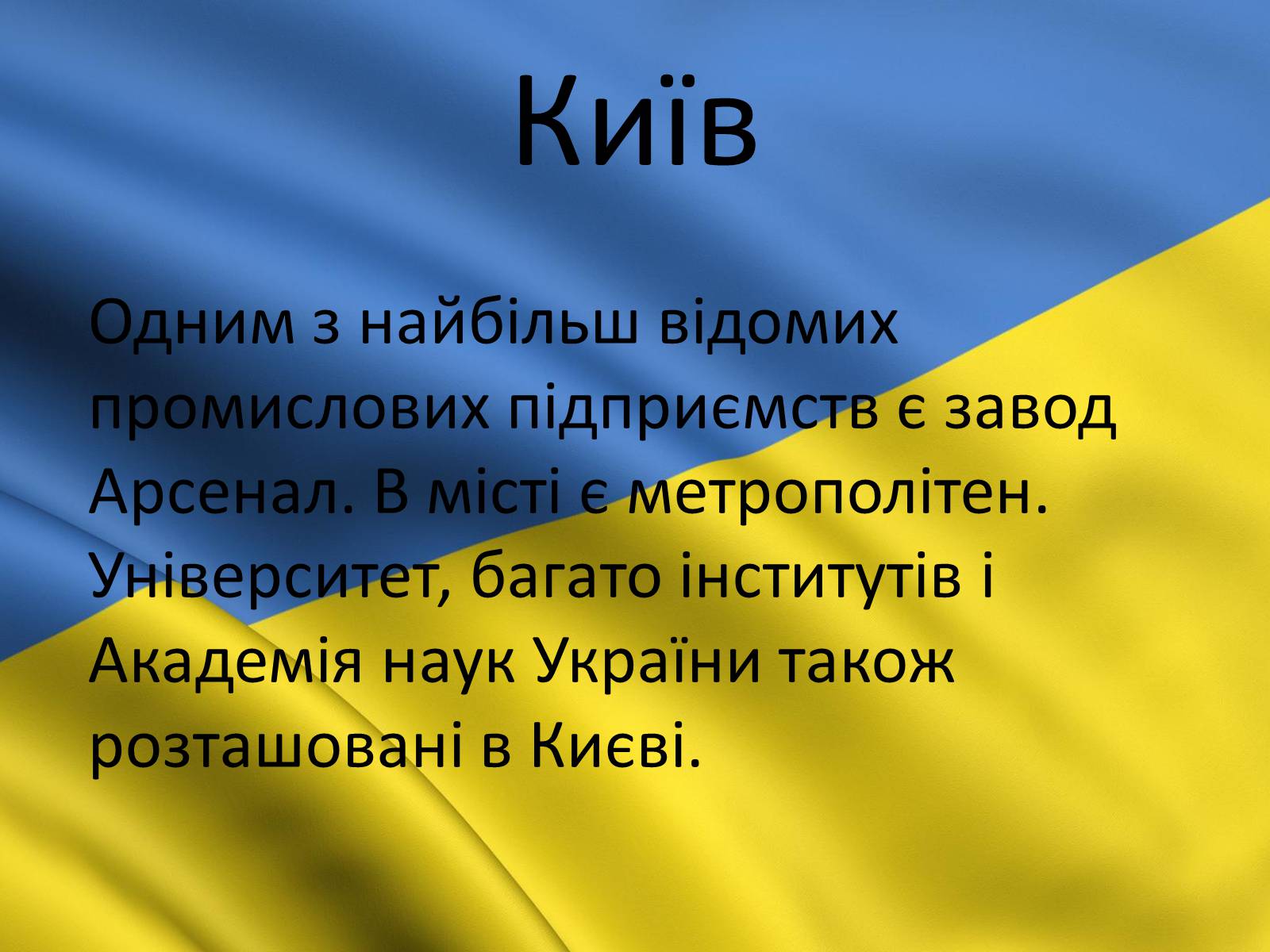 Презентація на тему «Київ» (варіант 3) - Слайд #5