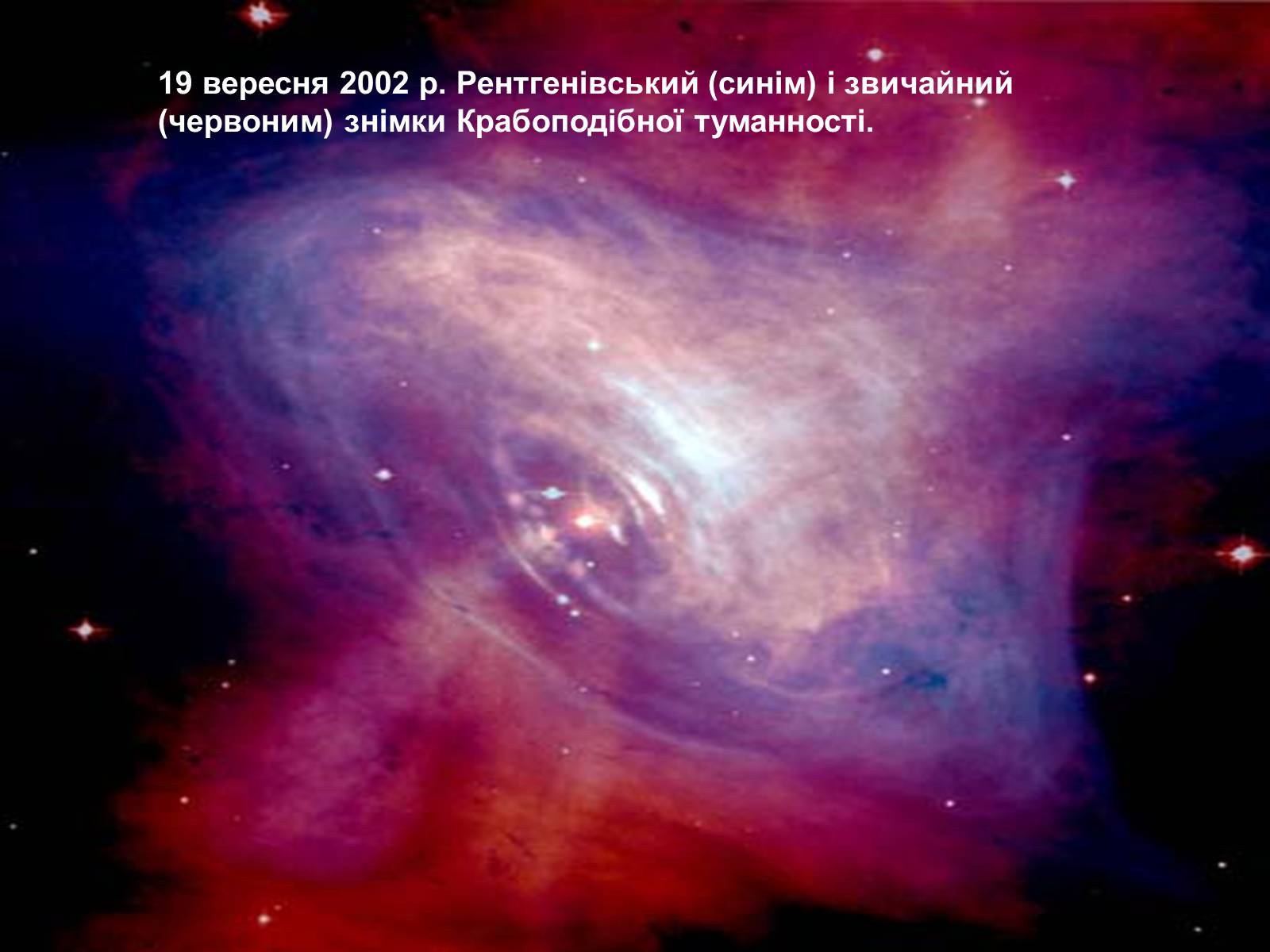 Презентація на тему «Галактичні туманності» - Слайд #25