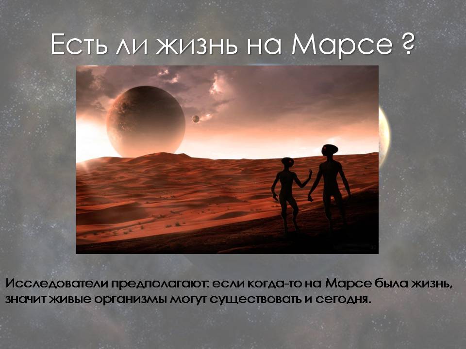 Презентація на тему «Марс» (варіант 13) - Слайд #13