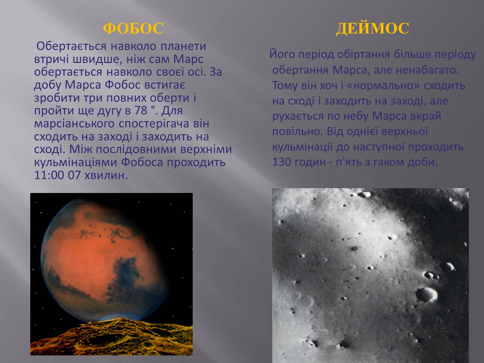Презентація на тему «Марс та його супутники» - Слайд #12