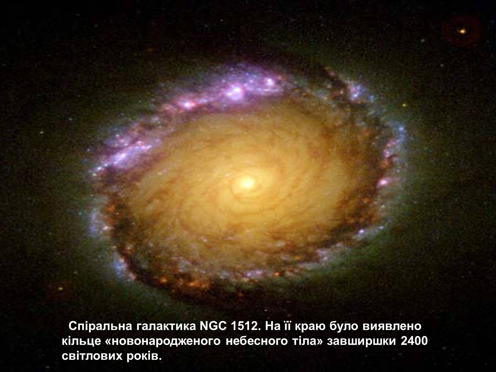 Презентація на тему «Галактичні туманності» - Слайд #27