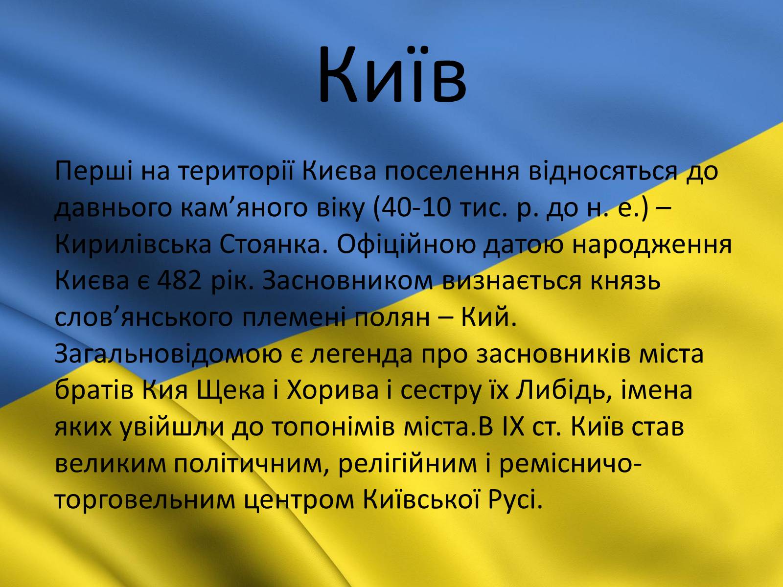 Презентація на тему «Київ» (варіант 3) - Слайд #7