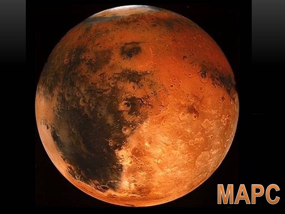 Презентація на тему «Марс» (варіант 14) - Слайд #1
