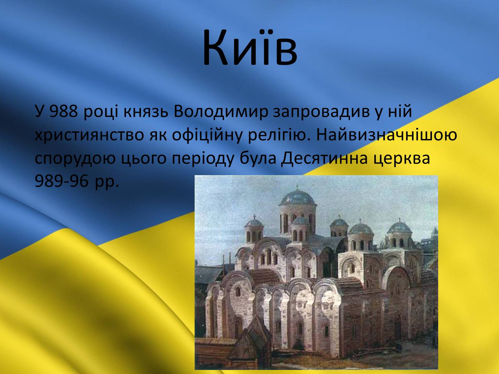 Презентація на тему «Київ» (варіант 3) - Слайд #9