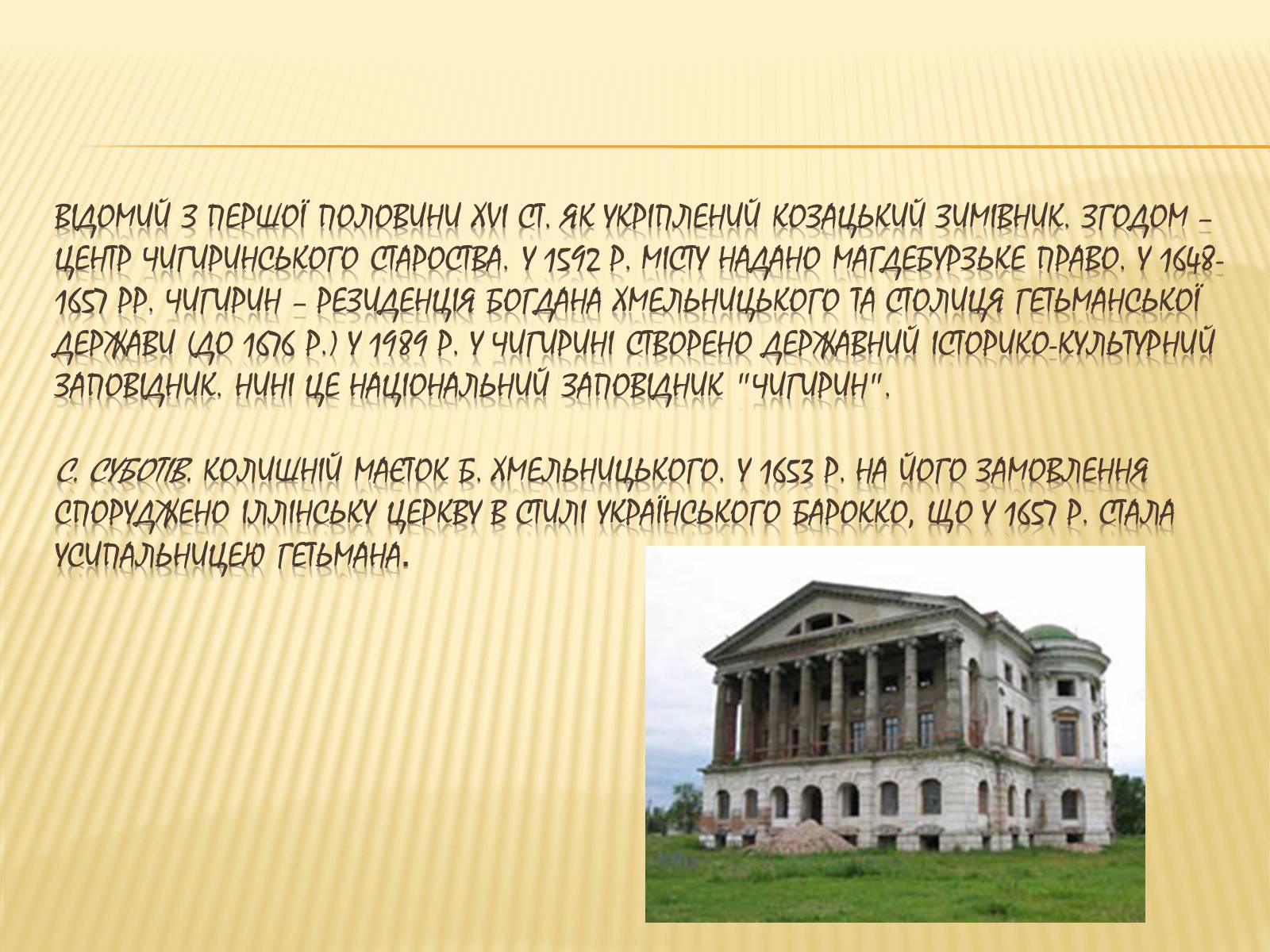 Презентація на тему «Гетьманські столиці України» (варіант 3) - Слайд #4