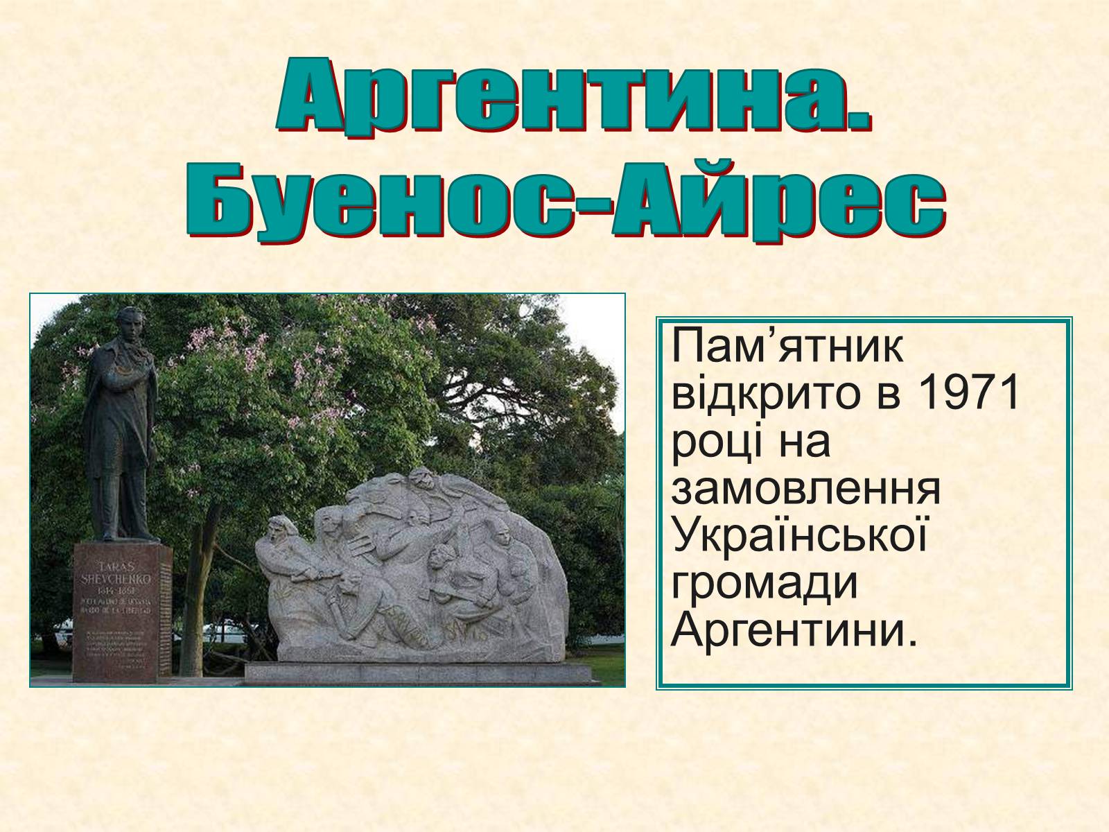 Презентація на тему «Пам’ятники Шевченку у світі» - Слайд #17