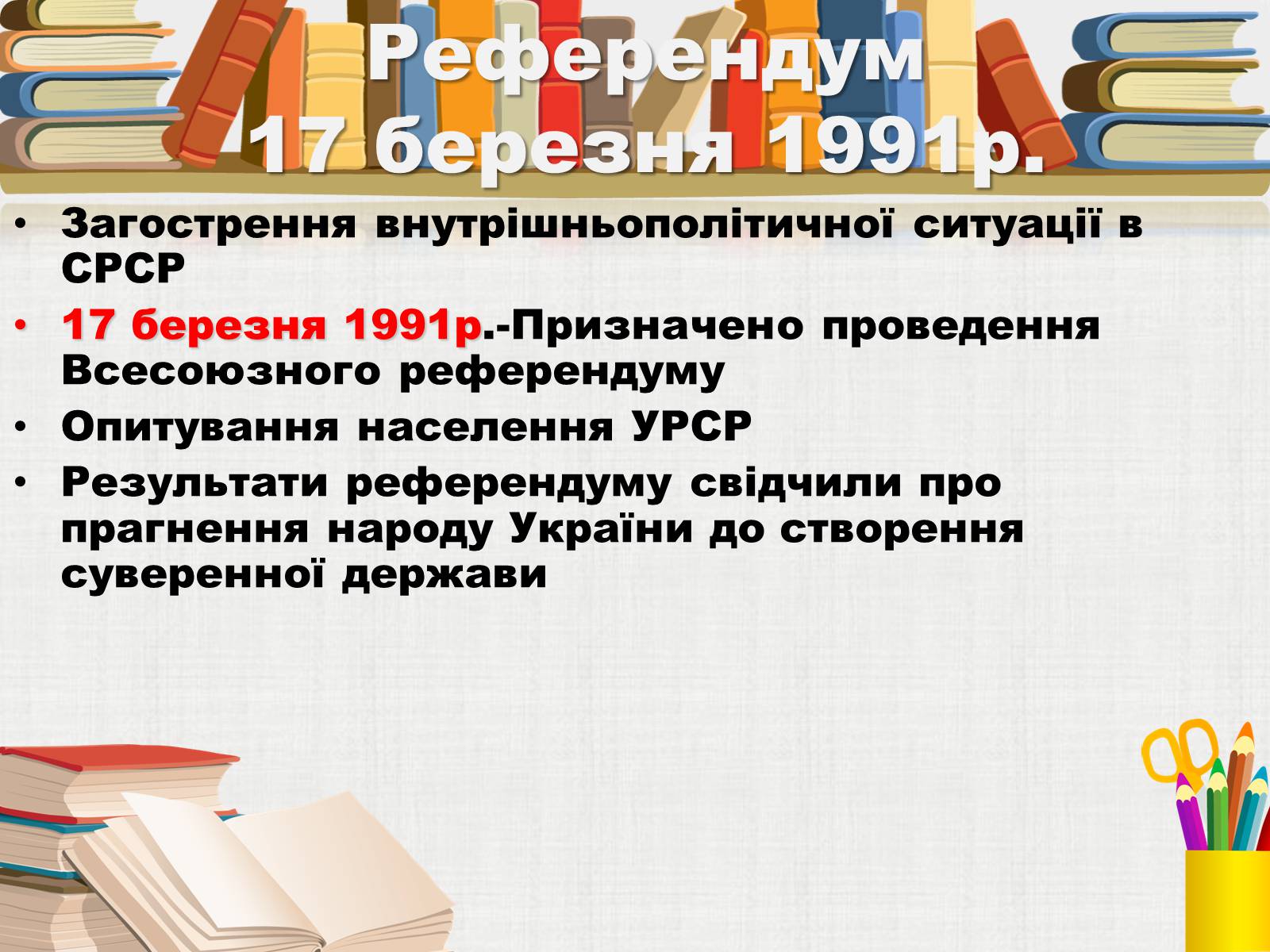 Презентація на тему «Здобуття Україною незалежності» (варіант 3) - Слайд #7