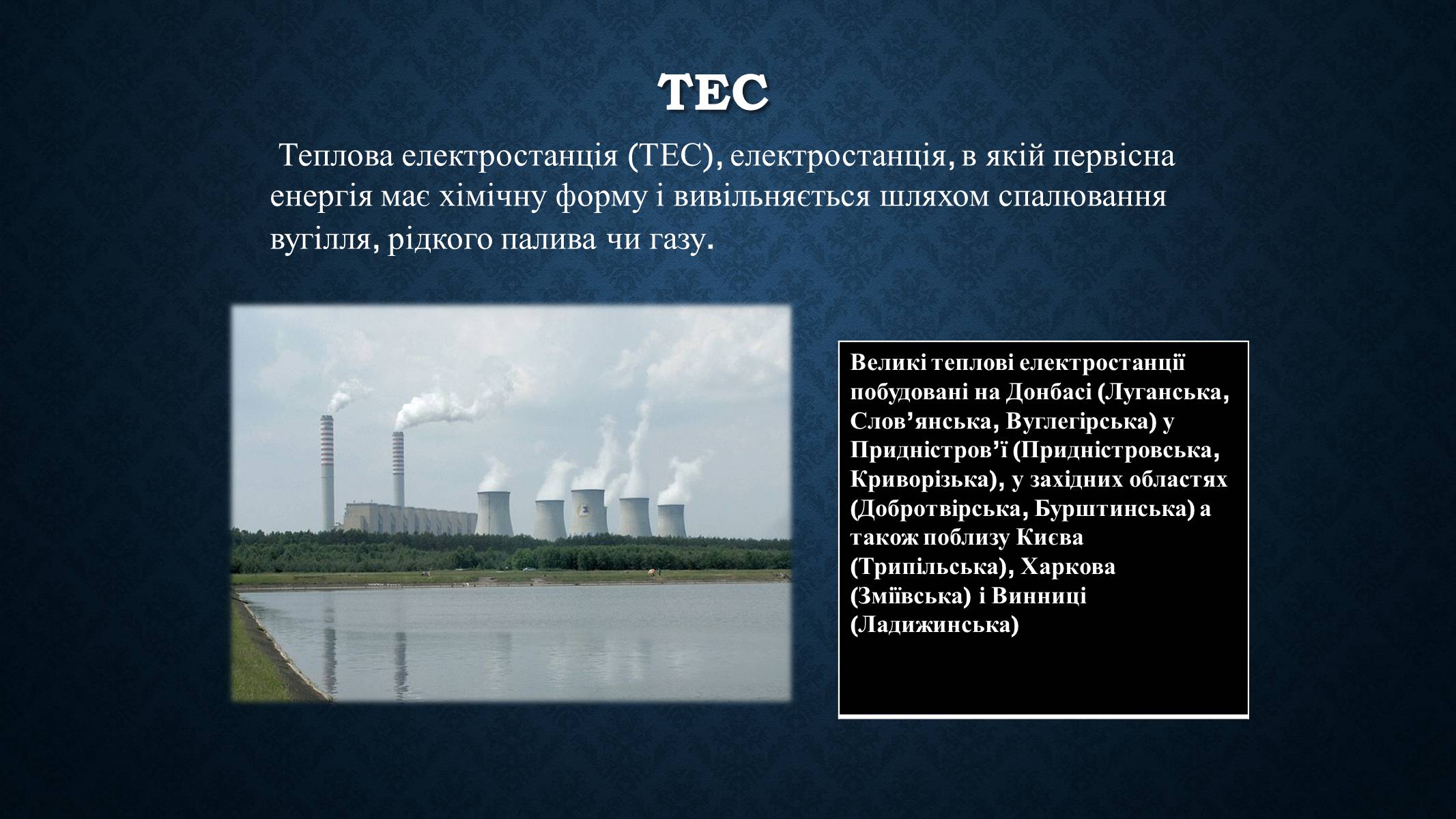 Презентація на тему «Електроенергетика України» (варіант 2) - Слайд #6