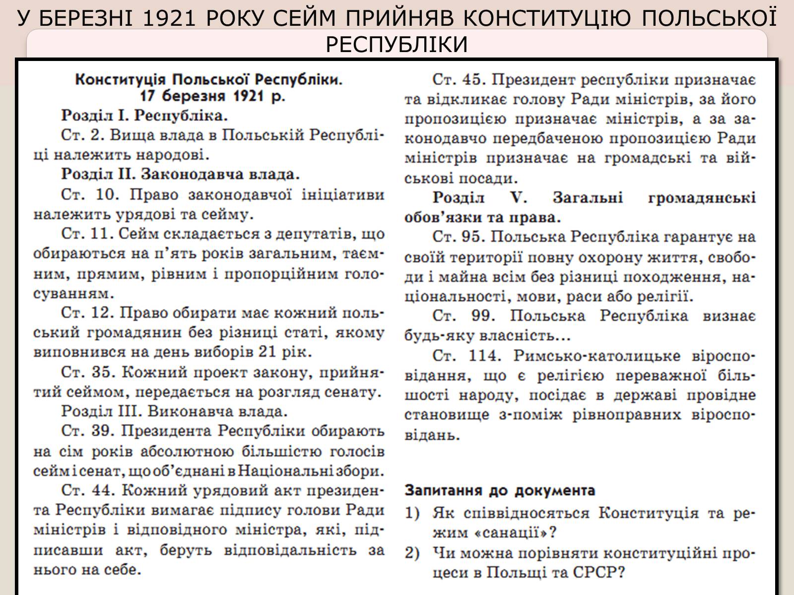 Презентація на тему «Польща в 1918 – 1939рр» (варіант 1) - Слайд #13