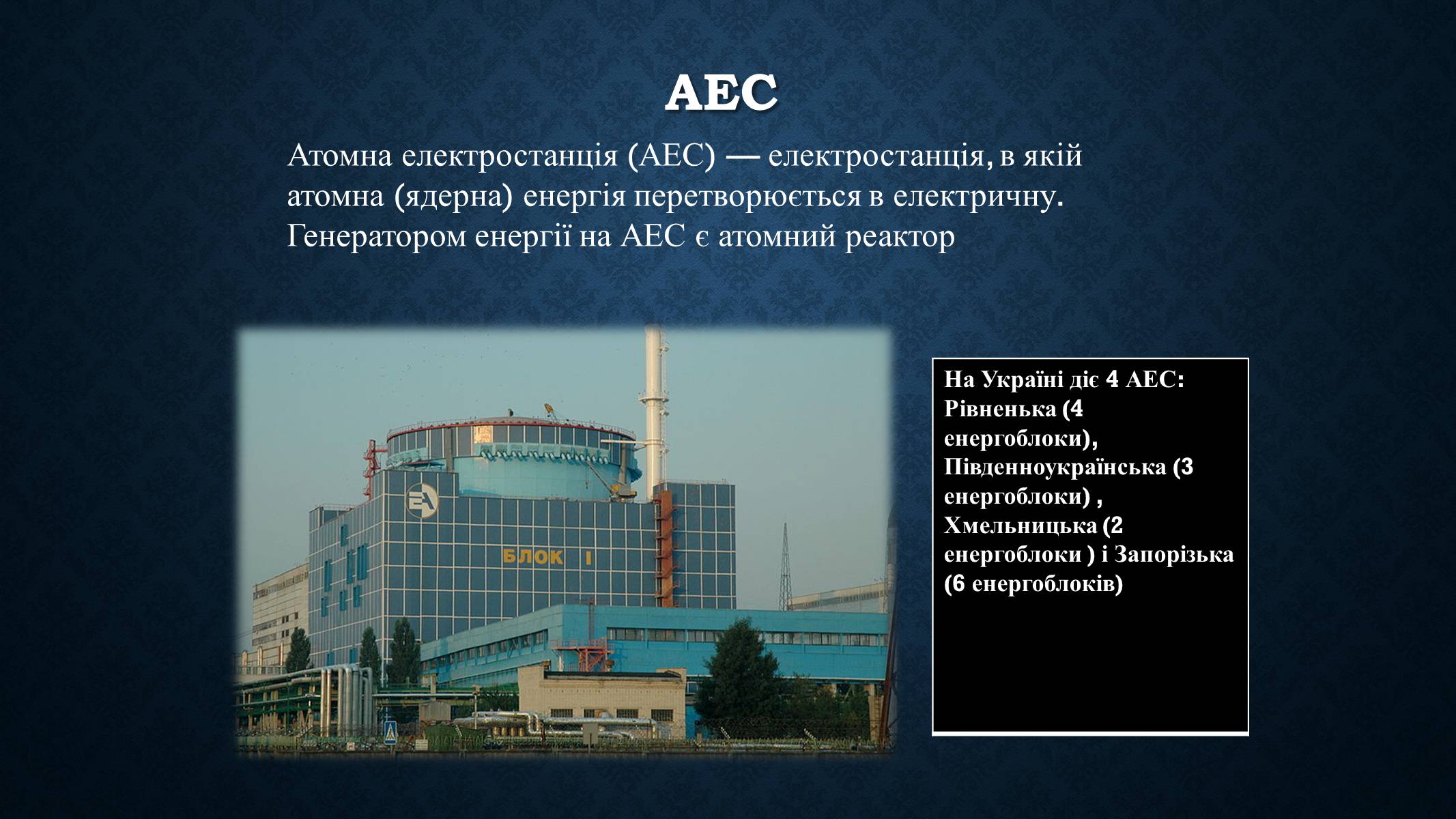 Презентація на тему «Електроенергетика України» (варіант 2) - Слайд #7