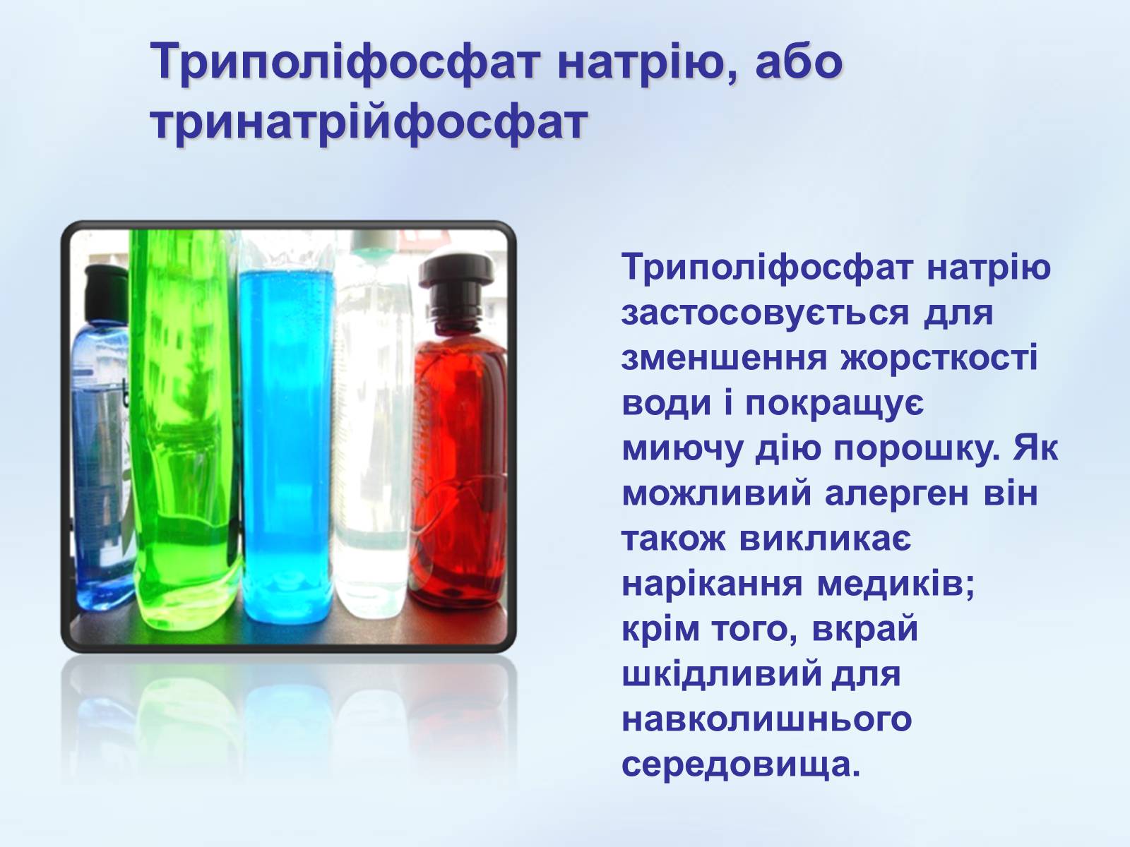 Презентація на тему «Хімія в побуті» (варіант 2) - Слайд #8