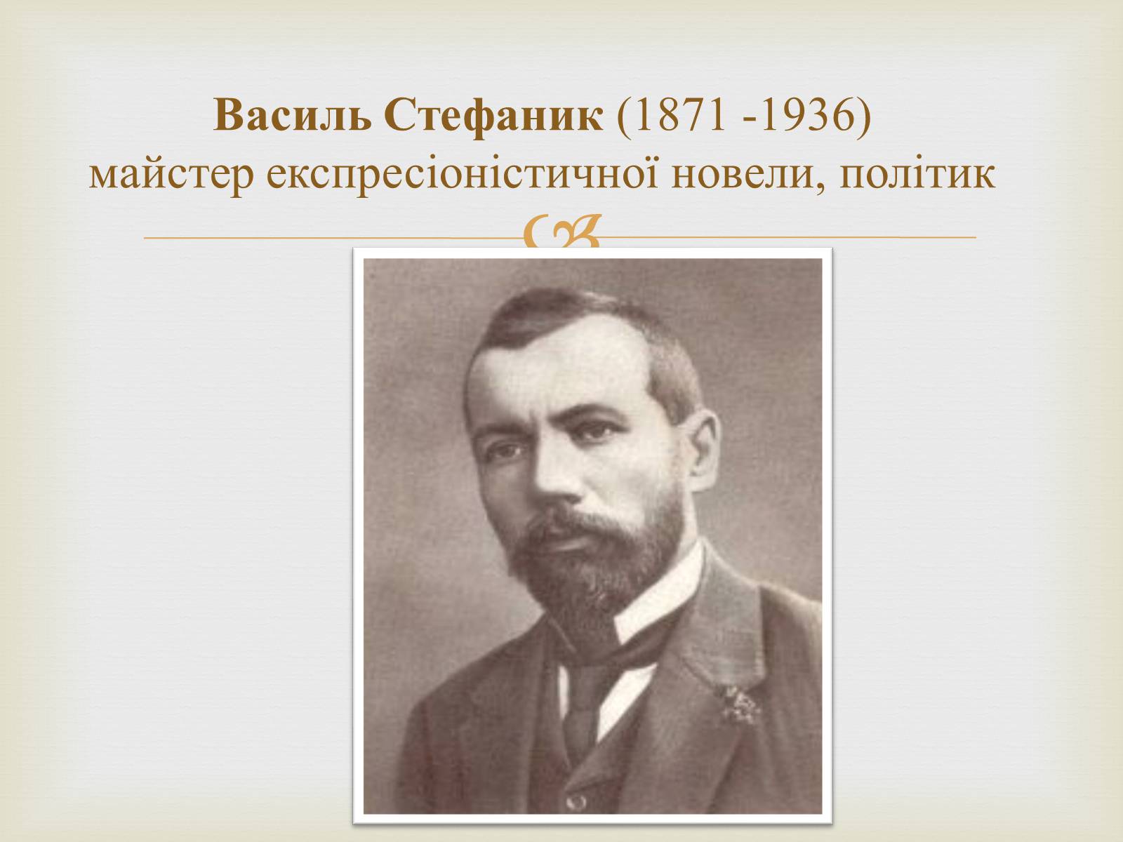 Презентація на тему «Культурне і духовне життя в Україні 1917-1920» - Слайд #4