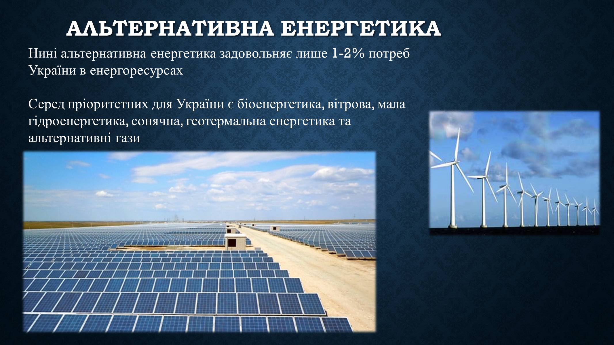 Презентація на тему «Електроенергетика України» (варіант 2) - Слайд #9