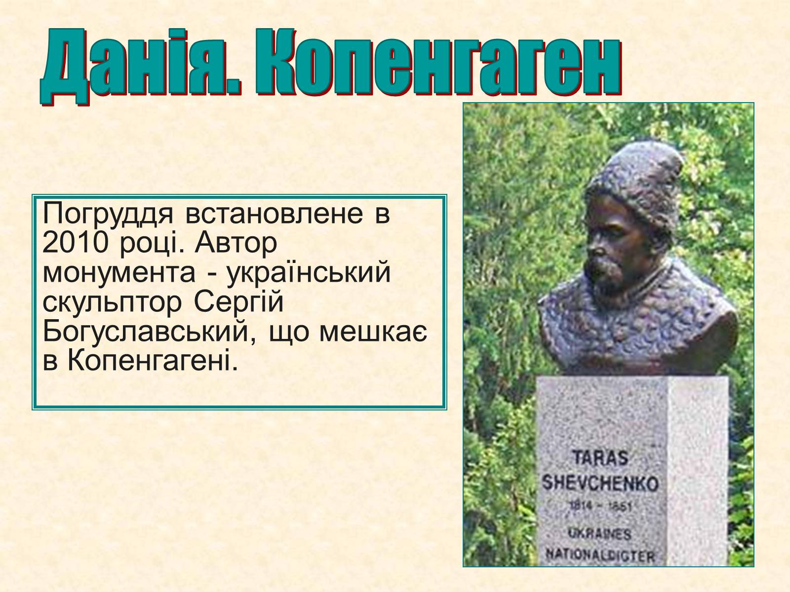 Презентація на тему «Пам’ятники Шевченку у світі» - Слайд #22