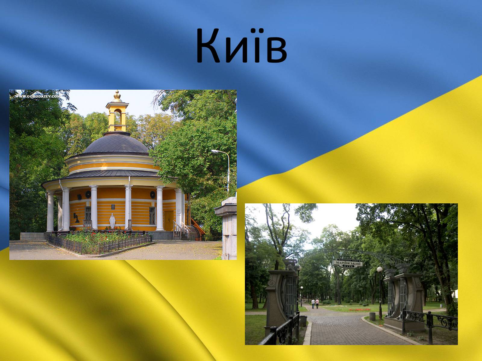 Презентація на тему «Київ» (варіант 3) - Слайд #16