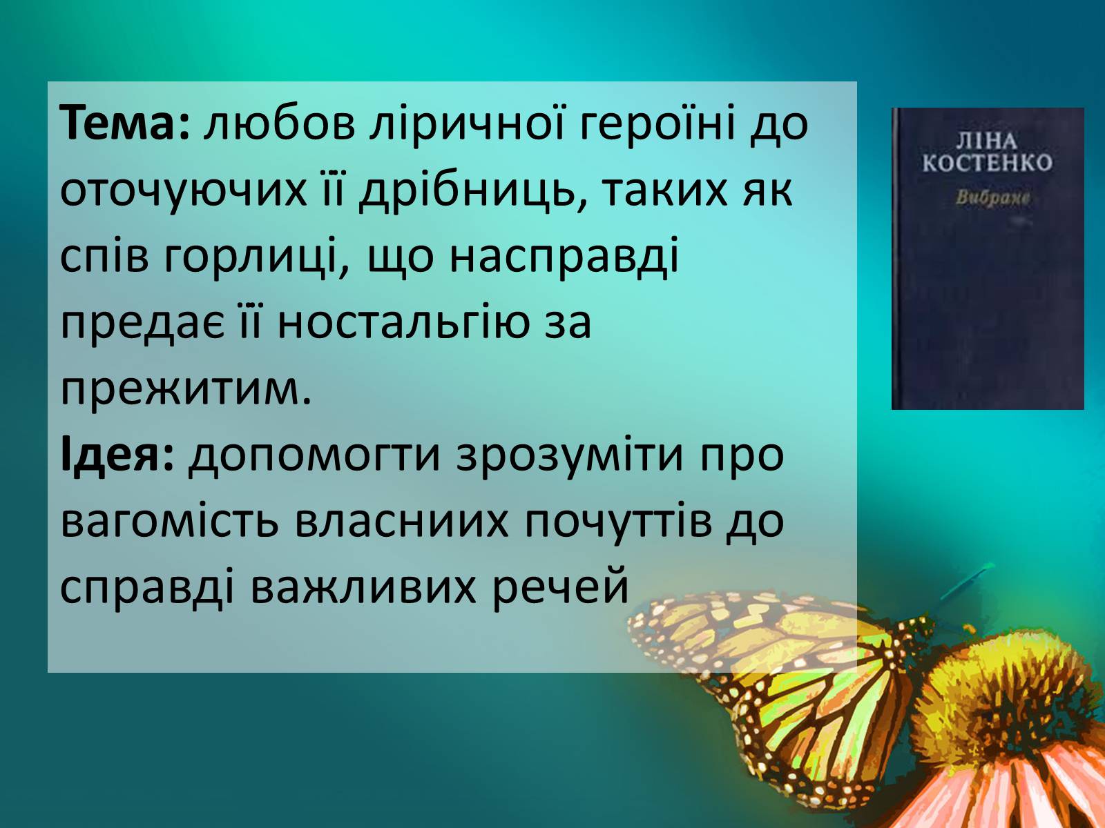Презентація на тему «Ліна Костенко» (варіант 17) - Слайд #3