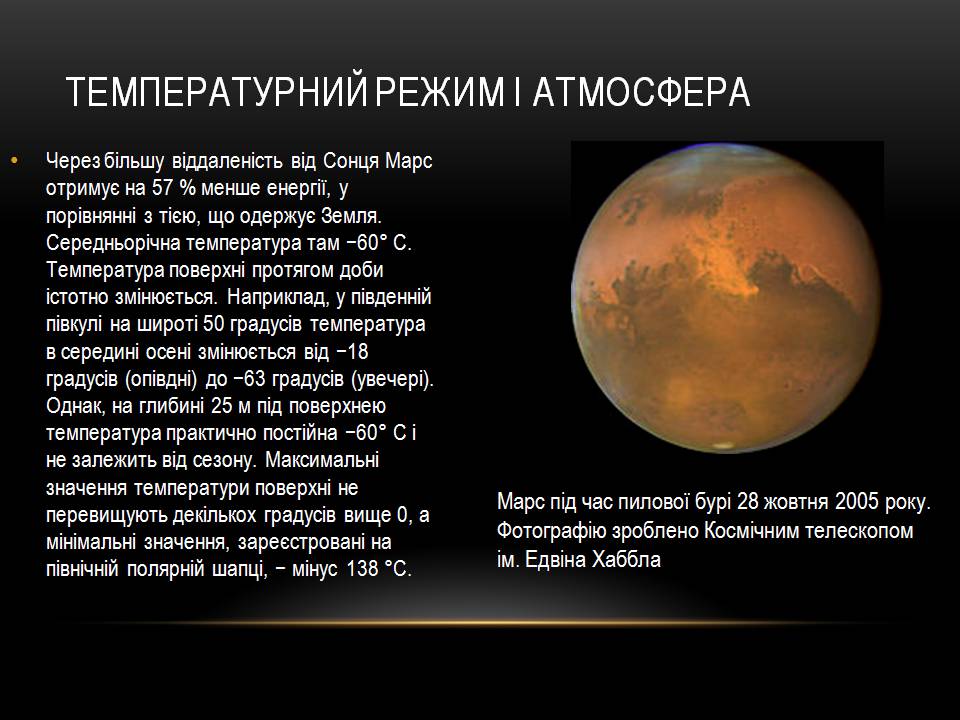 Презентація на тему «Марс» (варіант 14) - Слайд #9