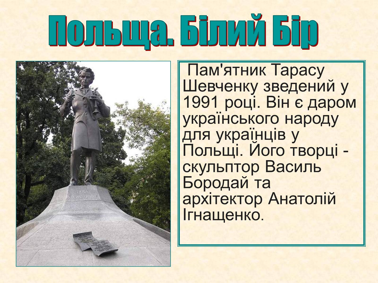 Презентація на тему «Пам’ятники Шевченку у світі» - Слайд #24
