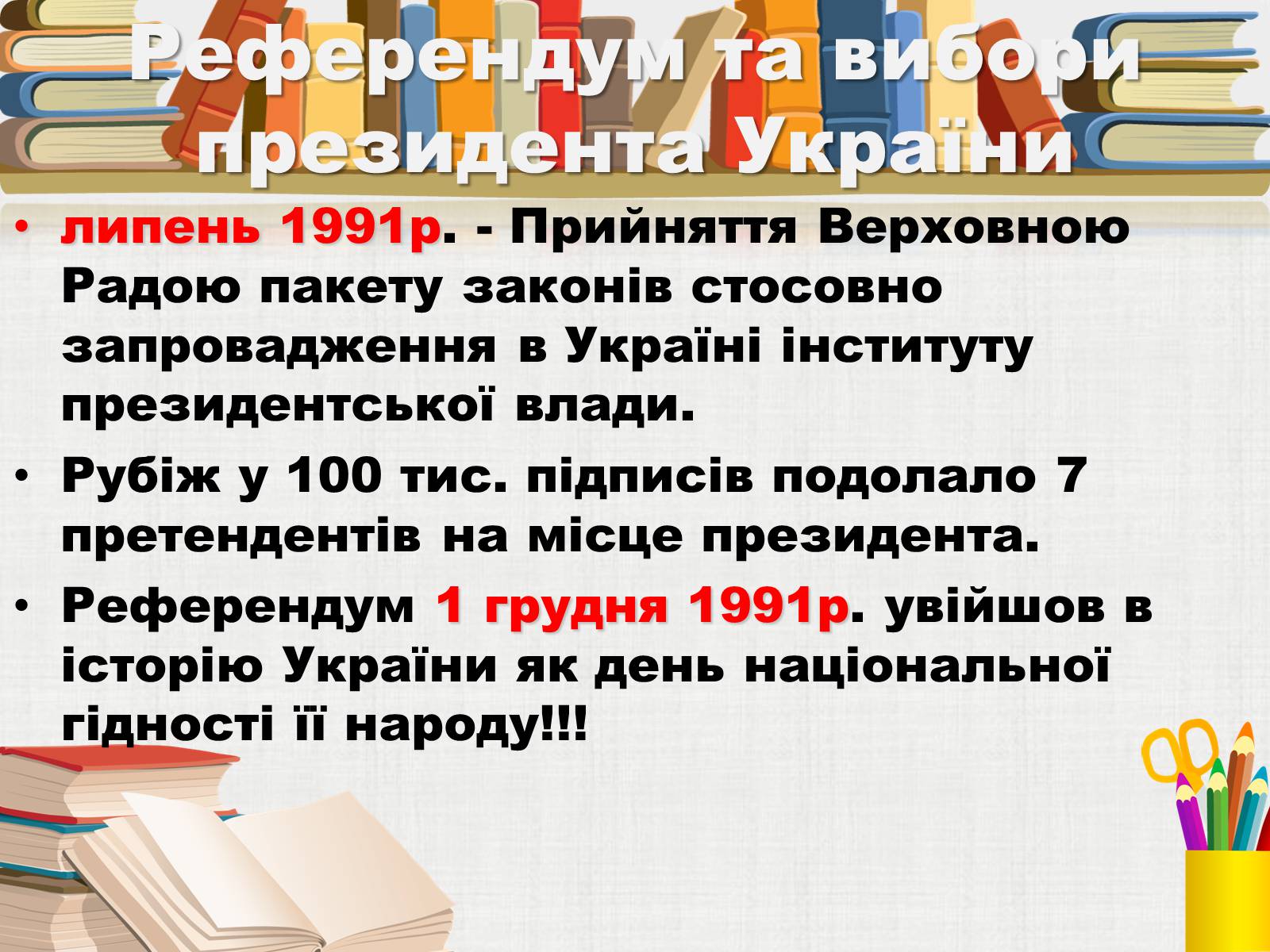 Презентація на тему «Здобуття Україною незалежності» (варіант 3) - Слайд #14