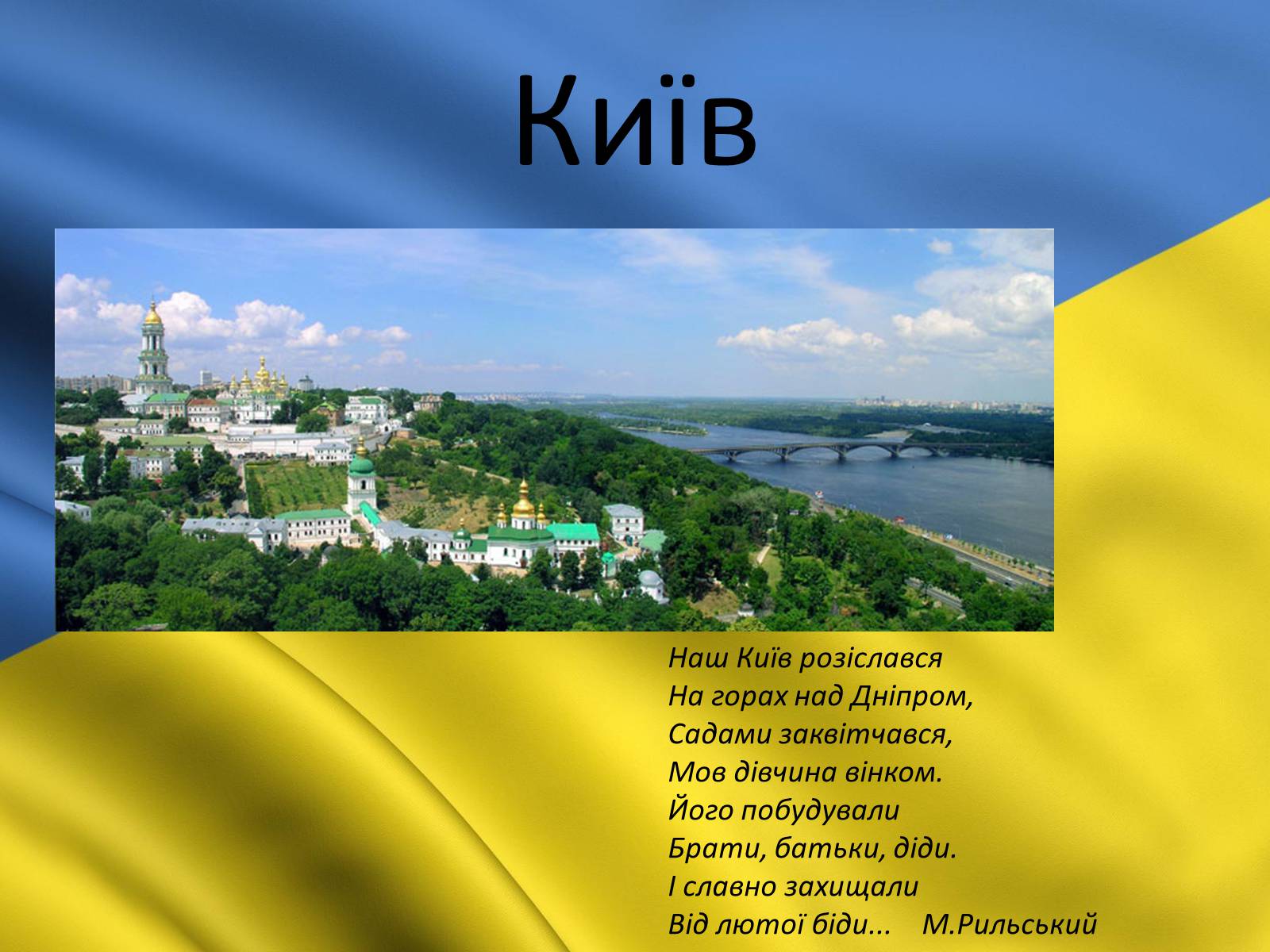 Презентація на тему «Київ» (варіант 3) - Слайд #17